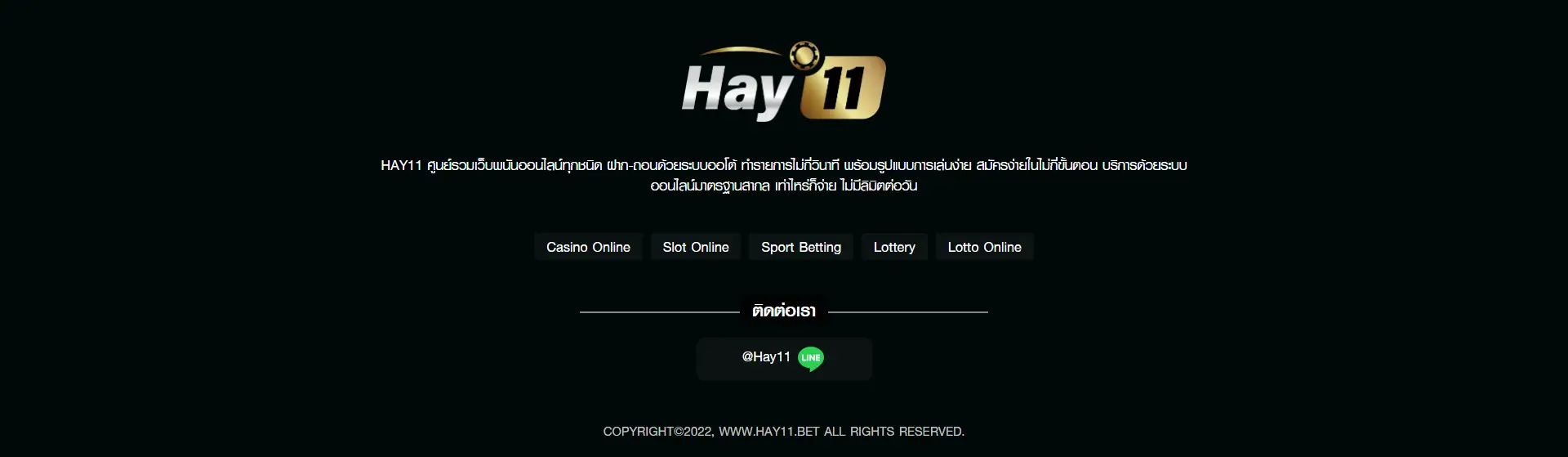 HAY11 คำอธิบายสรุป